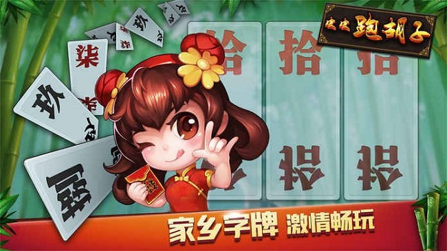 跑胡子截图1