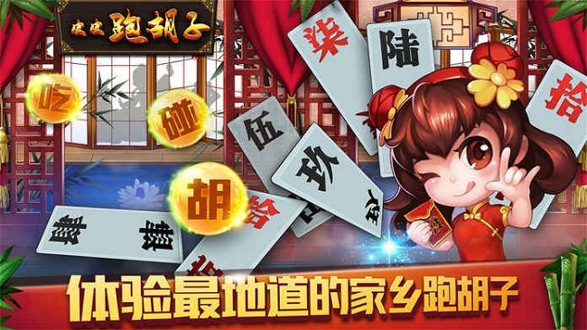 跑胡子
