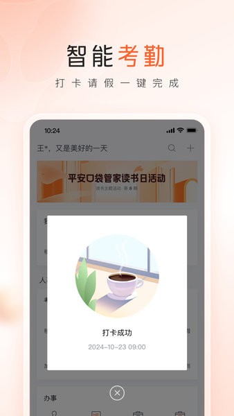平安口袋管家截图1