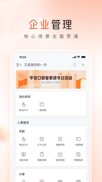 平安口袋管家