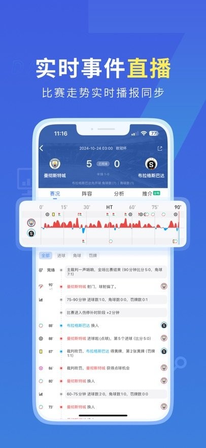 7m即时比分二合一截图1