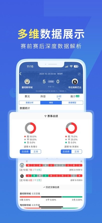 7m即时比分二合一截图2