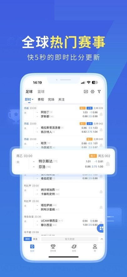 7m即时比分二合一截图3