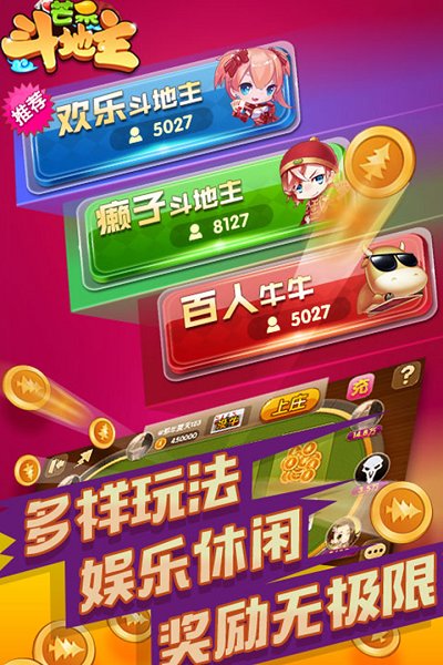 芒果斗地主话费版截图1