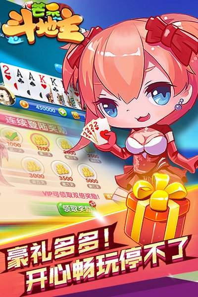 芒果斗地主话费版截图4