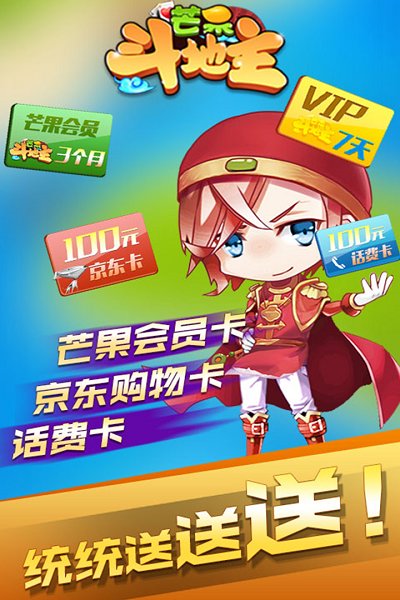 芒果斗地主话费版