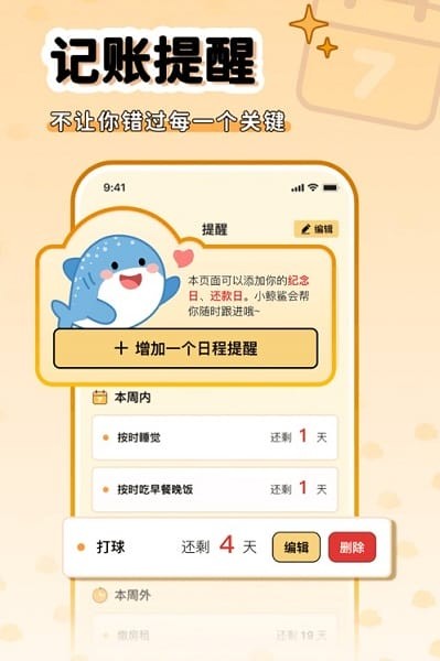 鲸鲨记账软件截图2