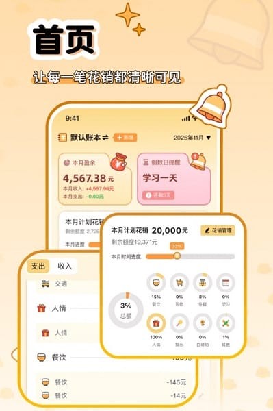 鲸鲨记账软件截图3
