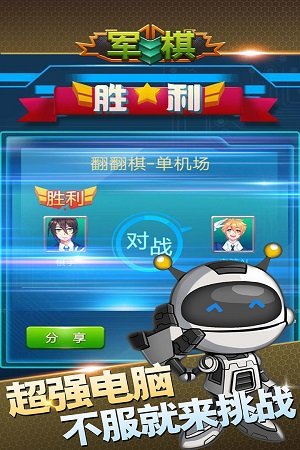 军棋手机版游戏截图2