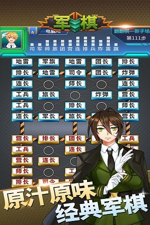 军棋手机版游戏截图4