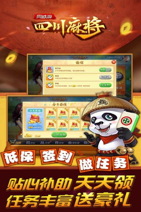 同城游四川麻将游戏截图1