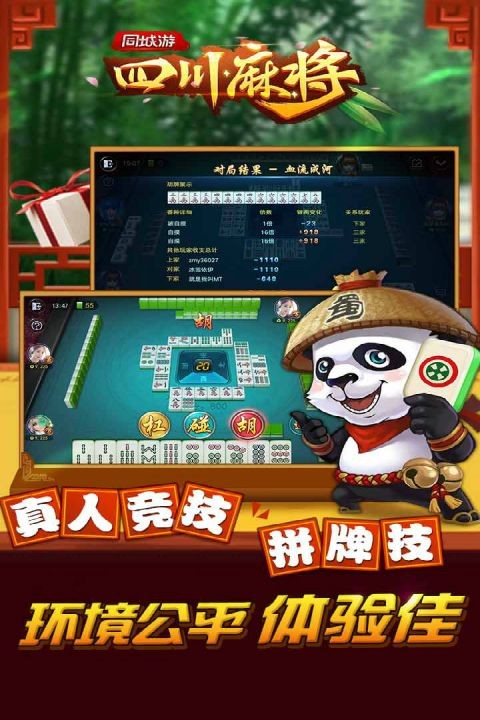 同城游四川麻将游戏截图3