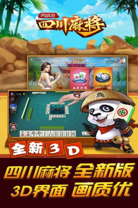 同城游四川麻将游戏