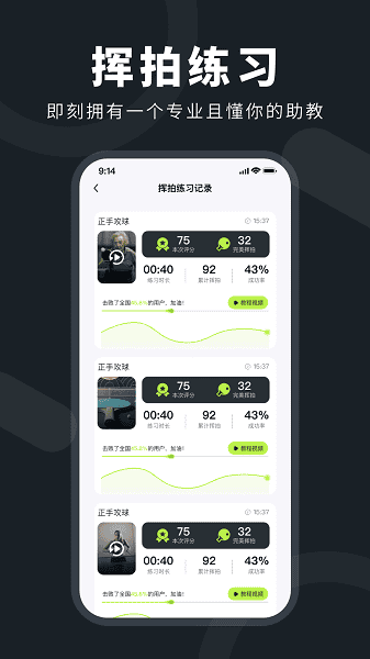 乒小智截图1