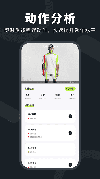 乒小智截图2