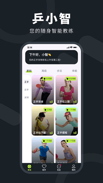 乒小智截图3