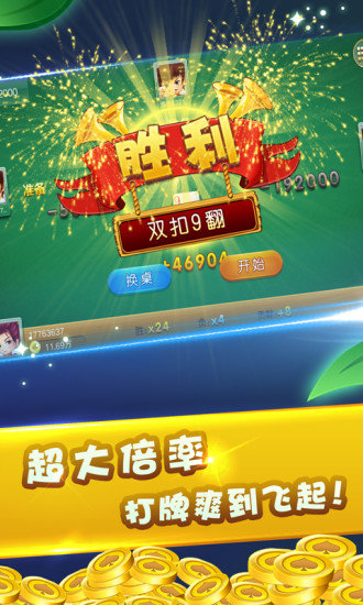 浙江边锋火拼双扣截图3