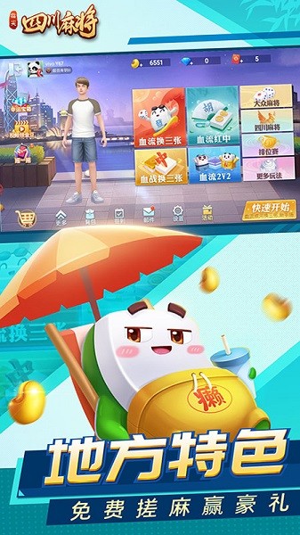 指尖四川麻将截图3