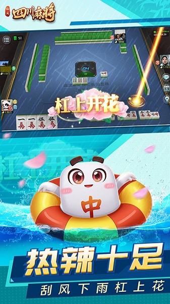指尖四川麻将