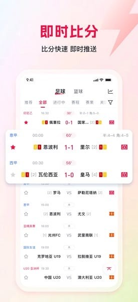 球报截图3