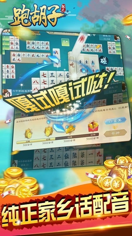 微壳跑胡子截图2