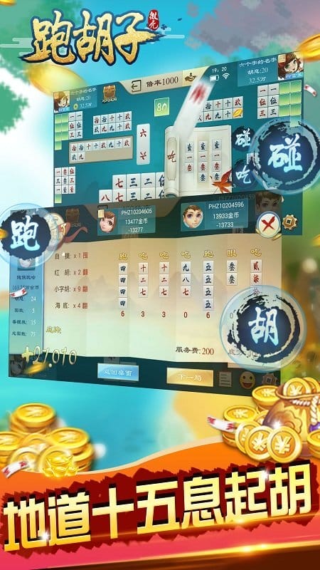 微壳跑胡子截图5
