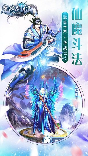 魔域剑仙截图1