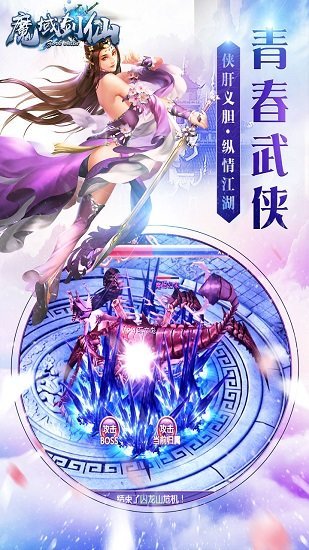 魔域剑仙截图2