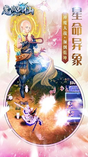 魔域剑仙截图3
