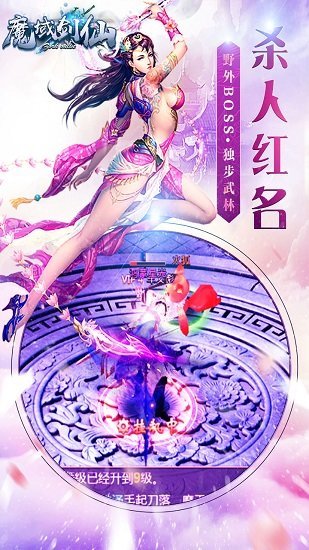 魔域剑仙截图4