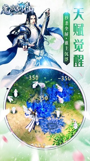 魔域剑仙截图5