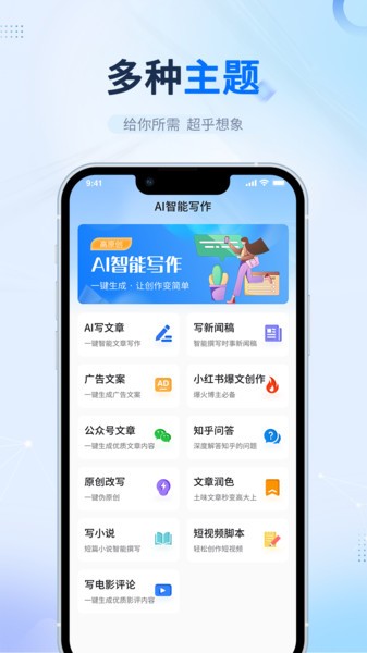 AI智能写作截图1
