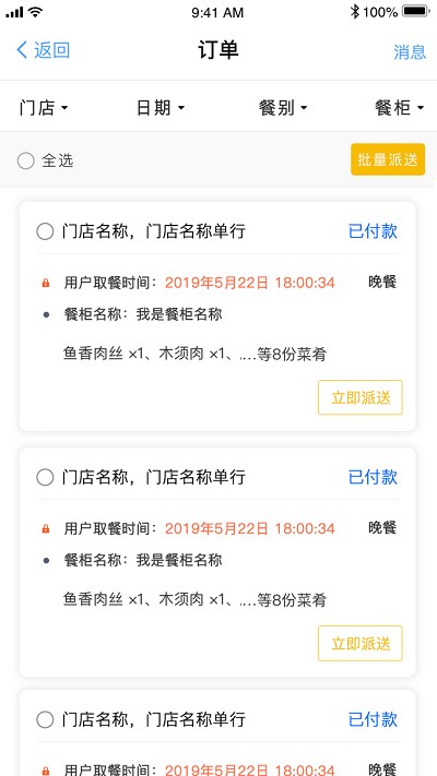 满客宝骑手截图1