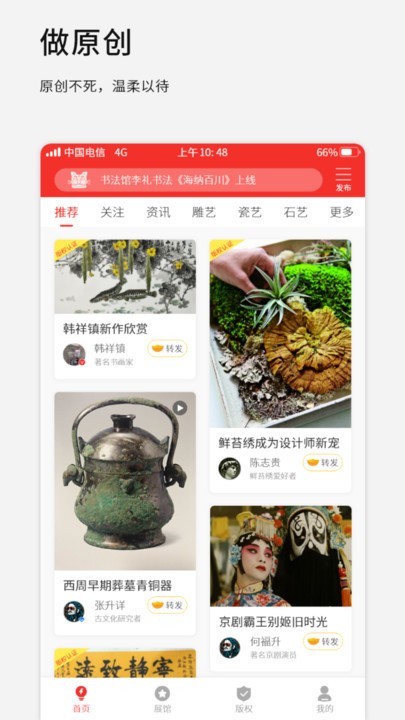 原创网截图2