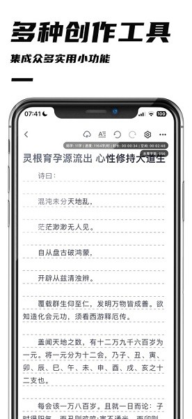 好好码字软件截图1