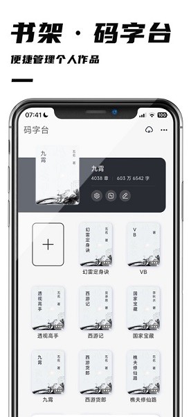好好码字软件截图2