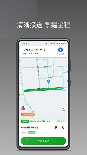 南旺出行司机版截图1