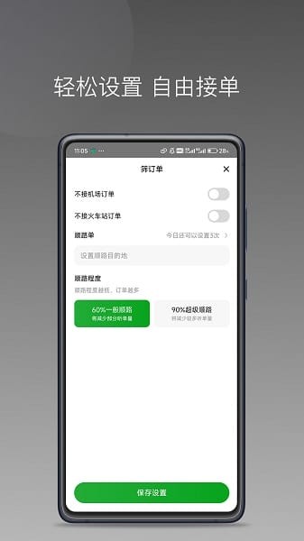 南旺出行司机版截图2