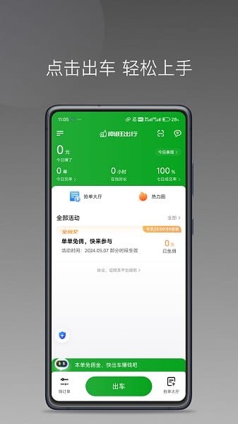 南旺出行司机版截图3