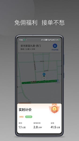 南旺出行司机版