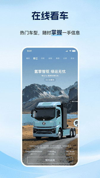 质子汽车截图1
