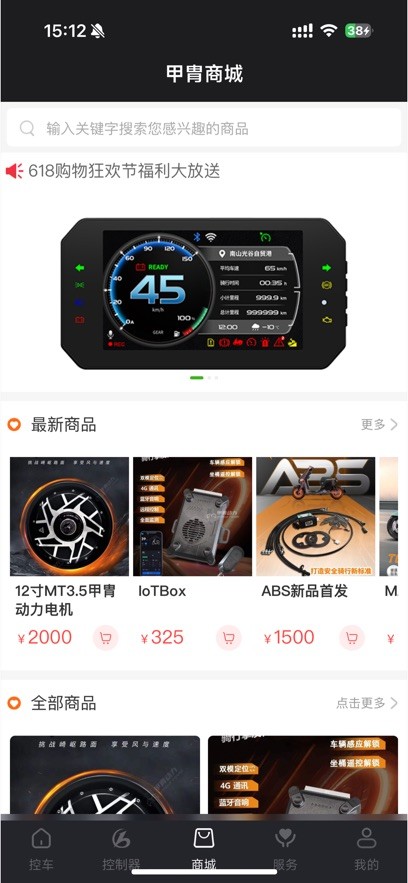 甲胄动力控制器截图2