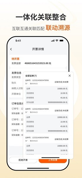 货满e家司机端截图1