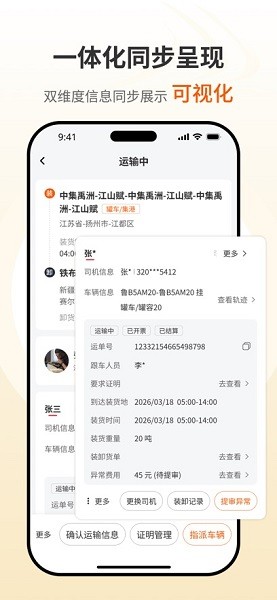 货满e家司机端截图2