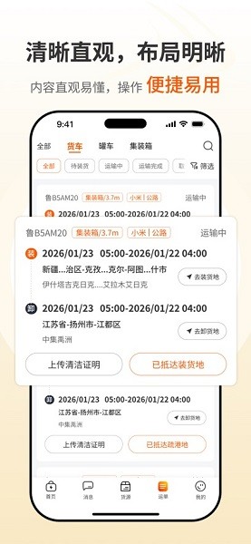 货满e家司机端截图3