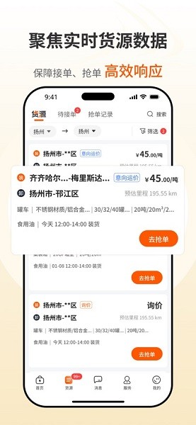 货满e家司机端