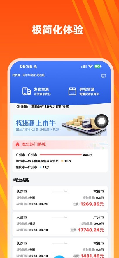 木牛物流司机版截图1