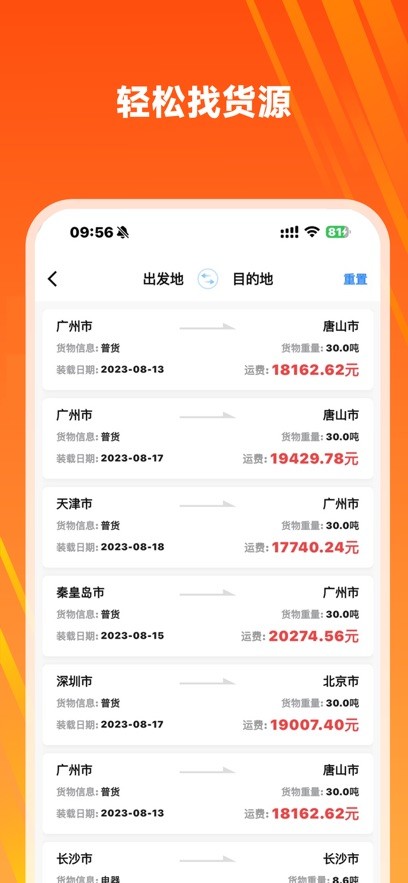 木牛物流司机版截图2