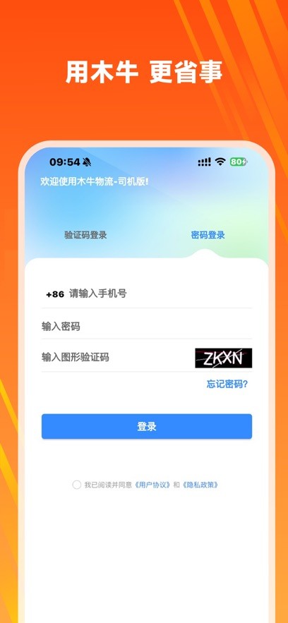 木牛物流司机版截图3
