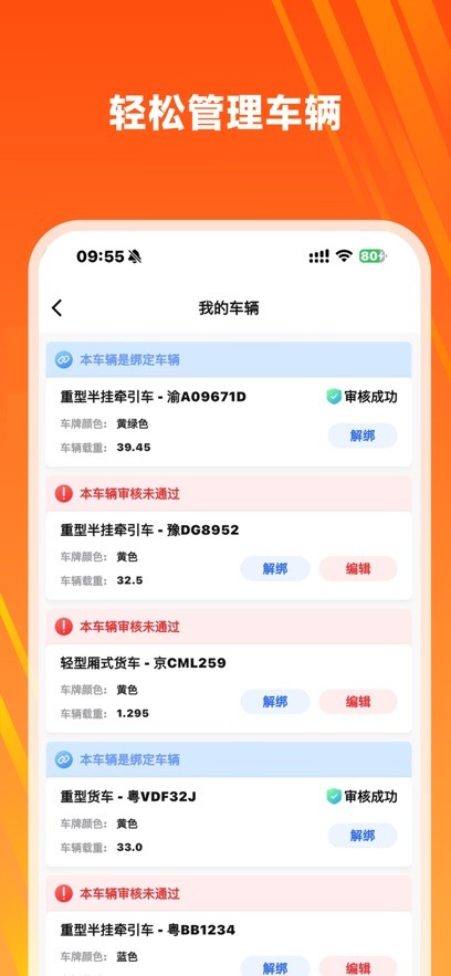 木牛物流司机版